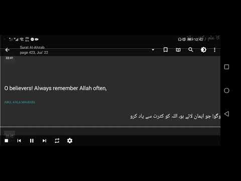 Surat Al-Ahzab verse 41-48 with English Urdu subtitles
