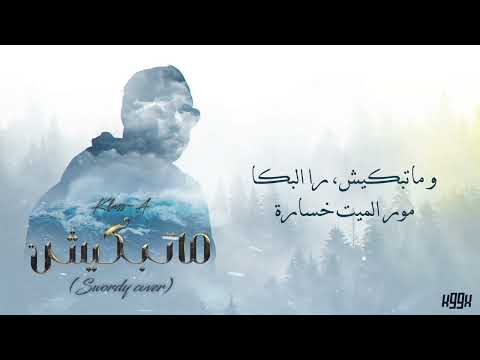 Klass-A - Matebkich (Swordy cover)