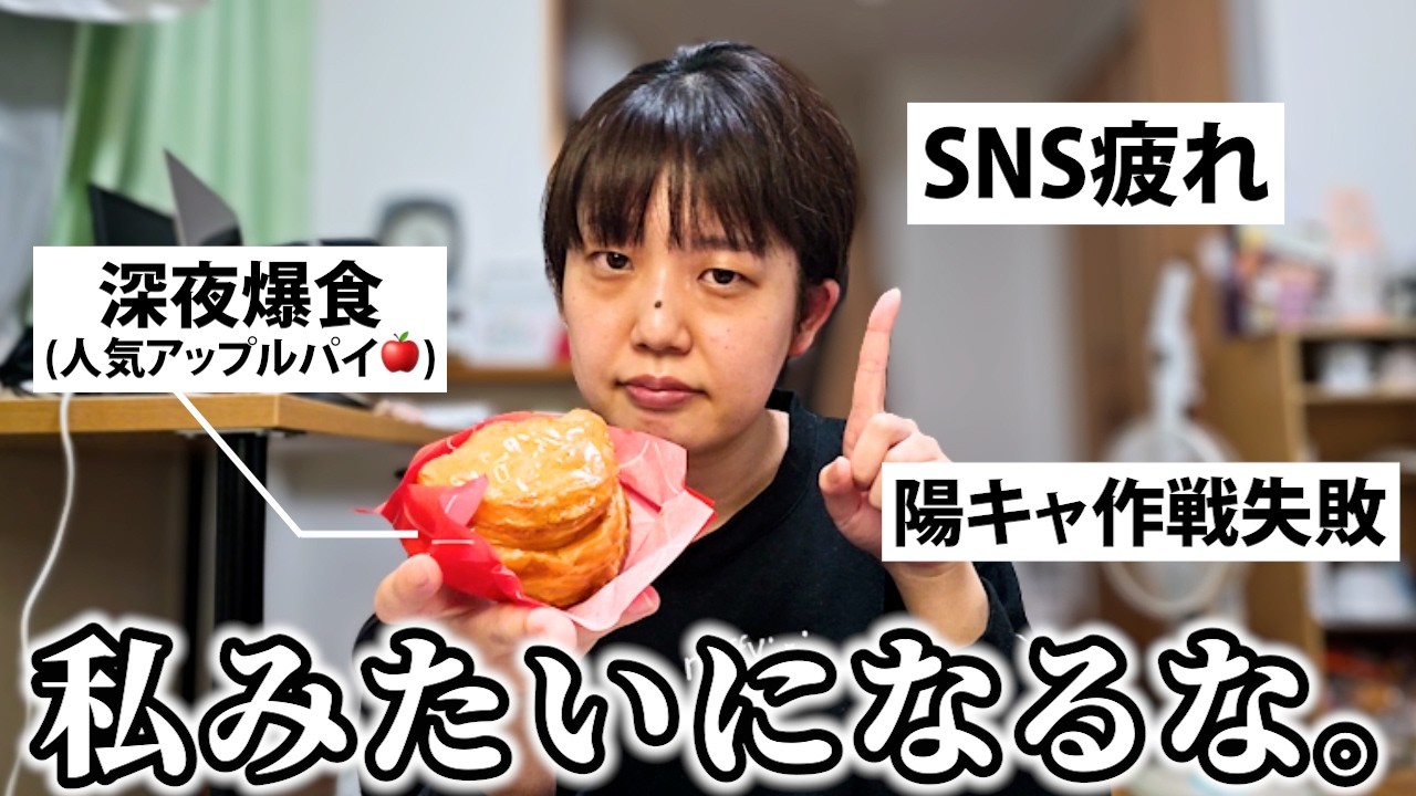 【新生活不安な人へ】人間関係・SNS・変身願望＝基本スルーでOK🙆‍♀️陰キャアラサー独身女流・生存戦略を人気スイーツ食べながらぶっちゃけ