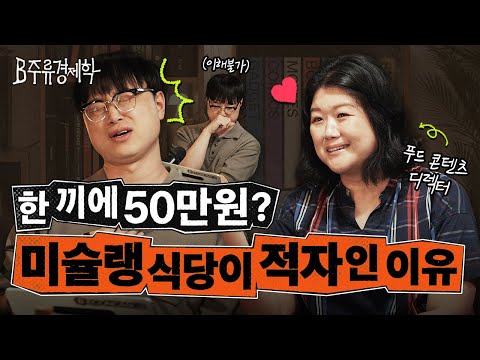 파인다이닝 산업의 현실