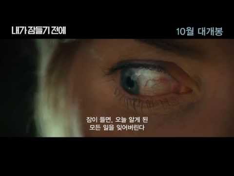 내가 잠들기 전에 본예고편 Before I go to sleep Main Trailer