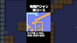 マリオメーカー2 Pジャンしまくる神コース！クリア率2.79% ゲーム実況