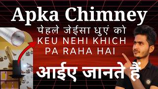 kya apka chimney pehle jaisa nehi chal raha $ before buying a kitchen chimney you should know this