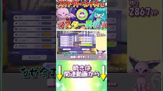 この型のシャワーズ、〇〇さえなければ強いんです...!【ポケモンチャンピオンズ】【ゆっくり実況】