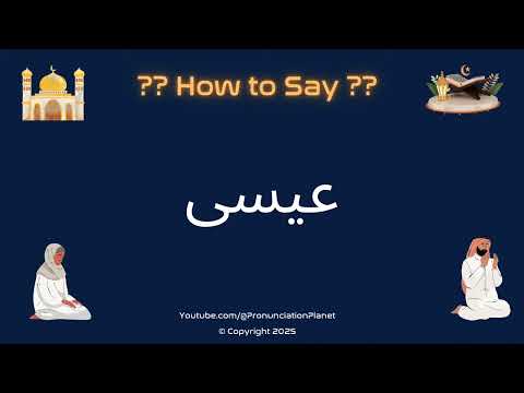 📖🕌 How to Pronounce عيسى in Arabic? (CORRECTLY) | How to Say Jesus in Arabic? | Learn Arabic!