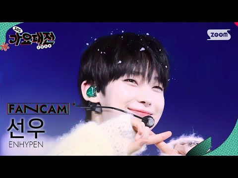 Sunoo - XO (Only If You Say Yes) - Gayo Daejeon 2024 SBS Gayo Daejeon Winter: Merry Music