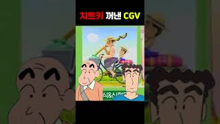 CGV : 요즘 사람들이 영화를 보러 안 온다고?