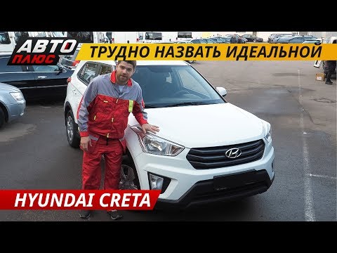 Взять новую или подержанную Hyundai Creta? | Подержанные автомобили