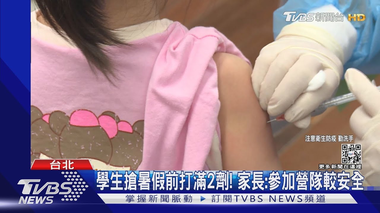 北市學生參加營隊要打疫苗　各縣市規範不一