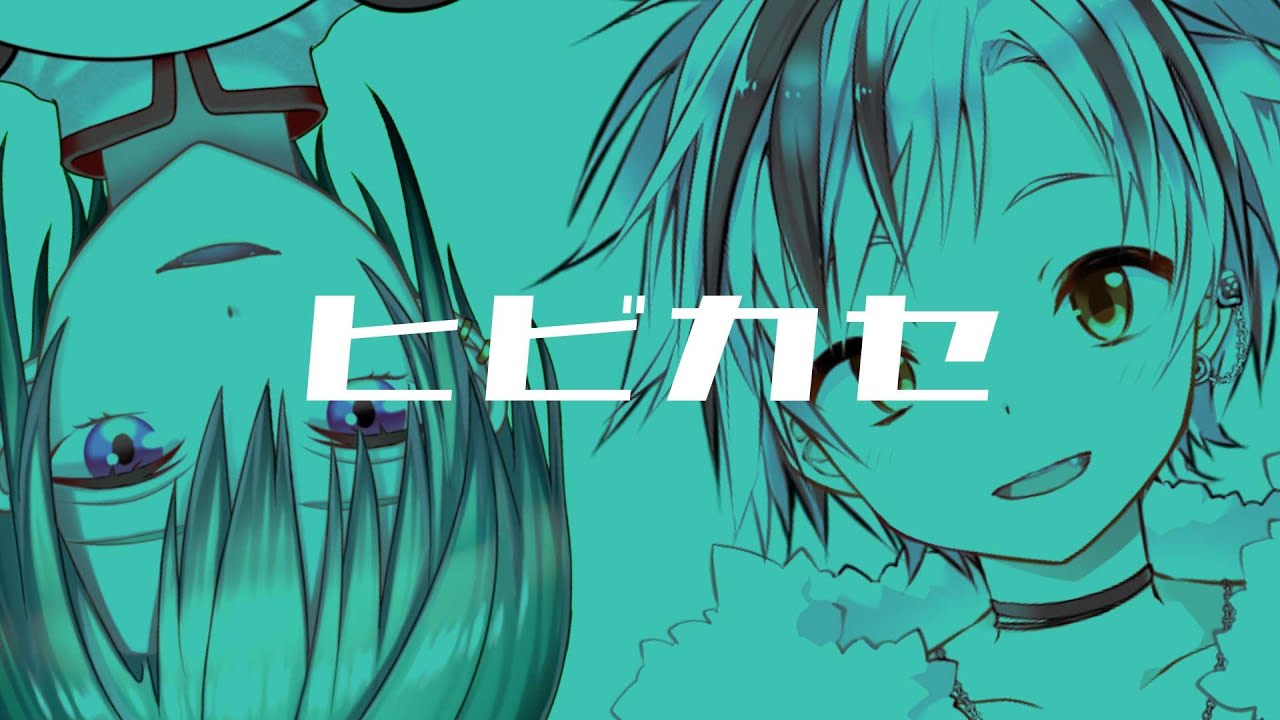 ヒビカセ / 緑仙×鈴木勝 Cover