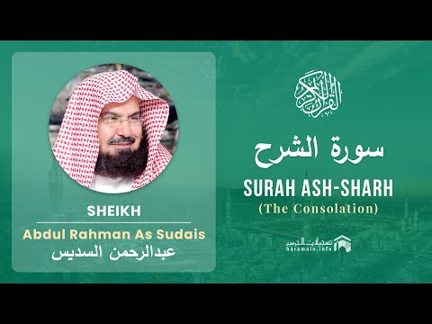 Quran 94   Surah Ash Sharh سورة الشرح   Sheikh Abdul Rahman As Sudais - With English Translation