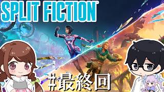 【つじえる】遂に最終回予定 神ゲー"Split Fiction" #10「第89回つじえるラジオ(仮)」【ラジオ風番組】
