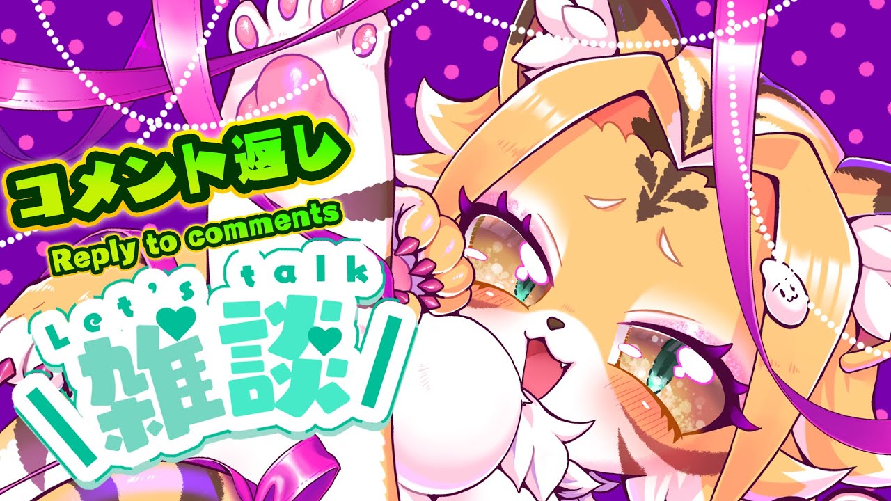 【雑談】コメント返ししながらのんびり雑談【Vtuber】