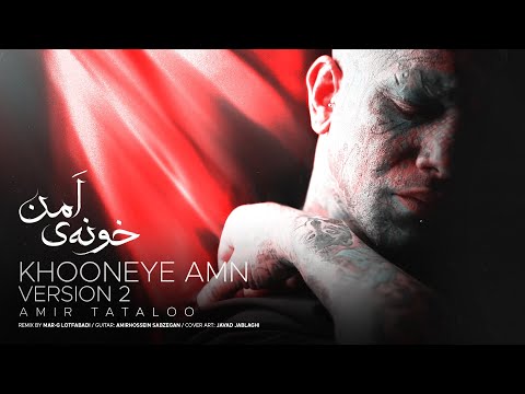 Amir Tataloo - Khooneye Amn Version 2 @marglotfabadi I (امیر تتلو - خونه امن ورژن ۲)