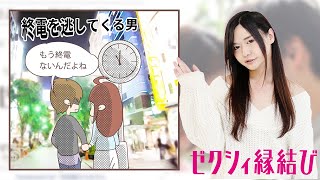 リアルマッチング ゼクシィ縁結び編2