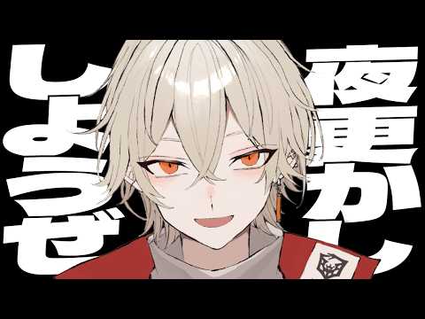 こんな時間なのにまだ眠れない人寄っていきませんか？
