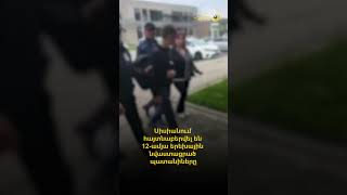 Սիսիանում հայտնաբերվել են 12-ամյա երեխային նվաստացրած պատանիները