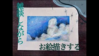 雑談しながらクレヨンでお絵描き