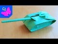 Оригами быстроходный танк 