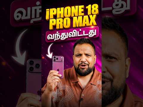 எங்ககிட்ட iPhone 18 Pro Max இருக்கு! #shorts