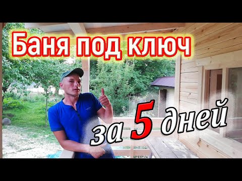 Обзор бани 4х5