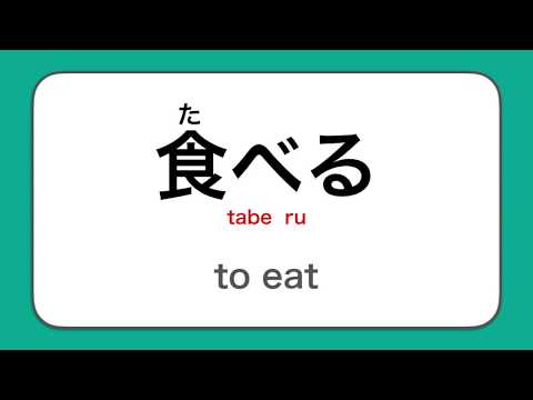 [Basic verbs](infinitive,nagative,past tense) "eat" || Learn Japanese from scratch