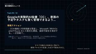 朝の業務AIニュース 2026-09-21