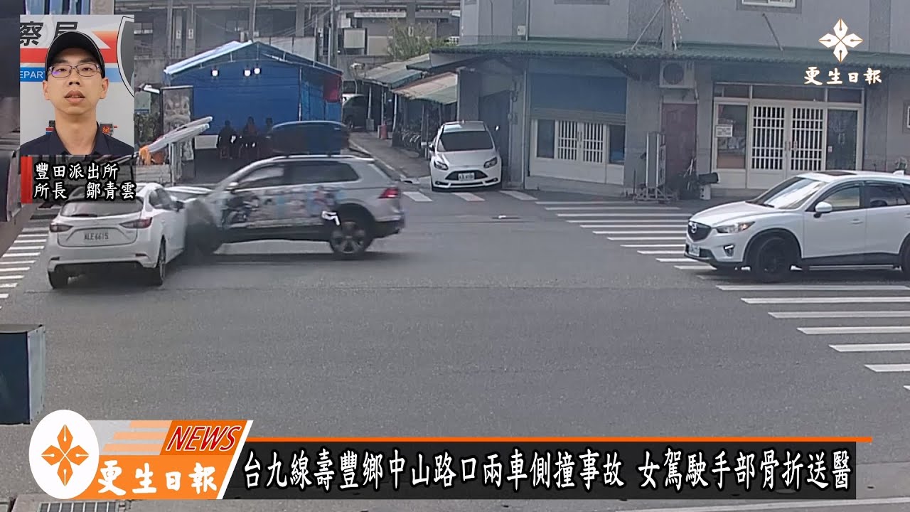 台九線壽豐鄉中山路二車側撞  女駕駛手部骨折送醫