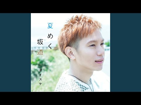 Natsumekusakamichi (Instrumental)