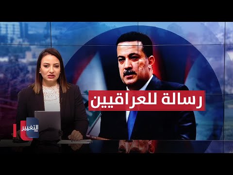 فيديو | مباحثات عراقية روسية في بغداد.. السوداني يوجه رسالة للعراقيين | نشرة الثالثة