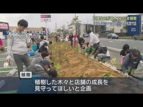 YouTube Video 「木々と店舗の成長を見守って」オープン予定のスーパーマーケットで近隣住人が植樹