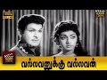 Vallavanukku Vallavan Tamil Full Movie Gemini Ganesan S A Ashokan S A Ashokan Savitri