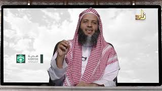 برنامج ربِّ اجعلني مقيم الصلاة | الحلقة 9 | أحكام الصلاة بالطائرة أو الحافلة | د. منصور الغامدي image