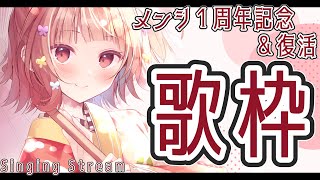 [聽歌] YOSHIKAよしか 復活/會員一周年歌回