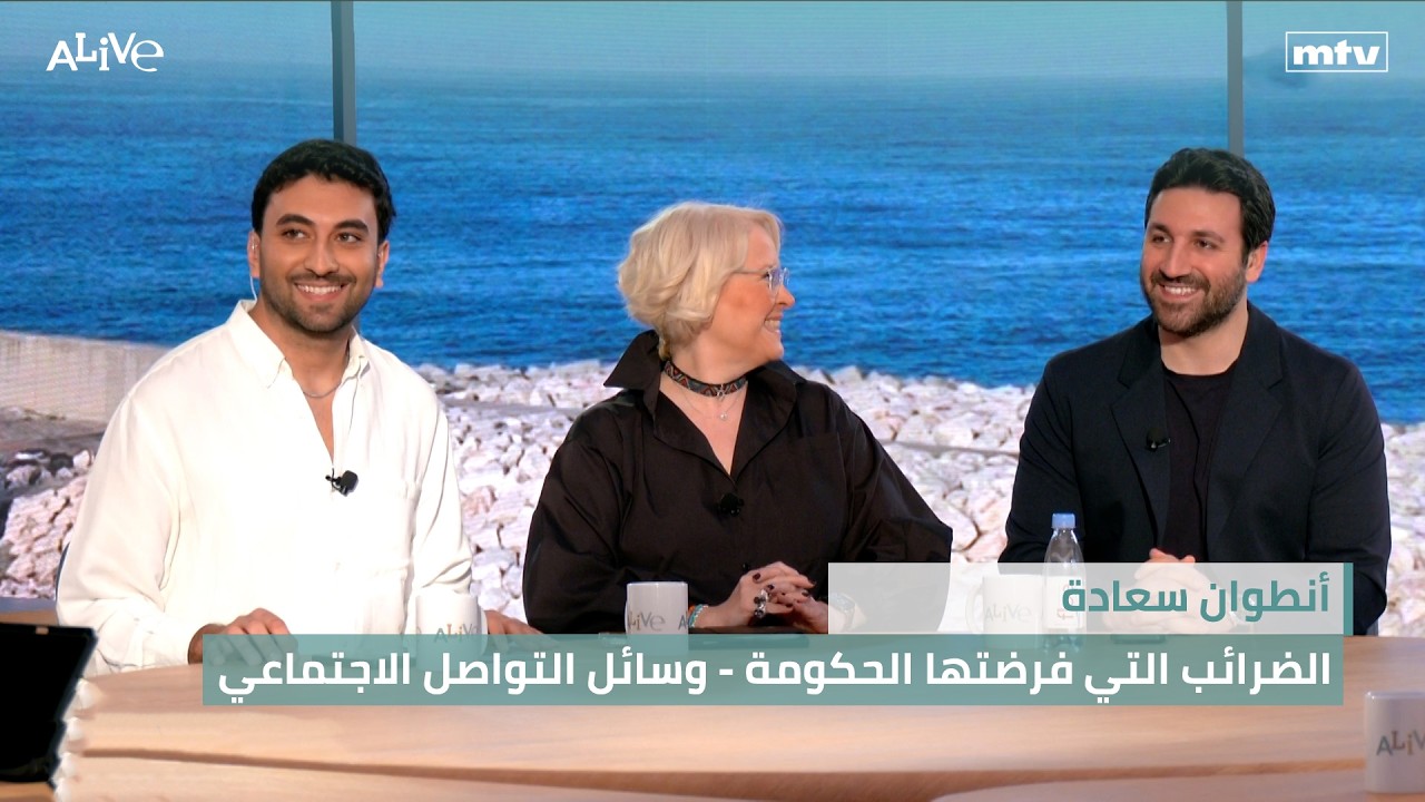 أنطوان سعادة - الضرائب التي فرضتها الحكومة - وسائل التواصل الاجتماعي والاتجا?