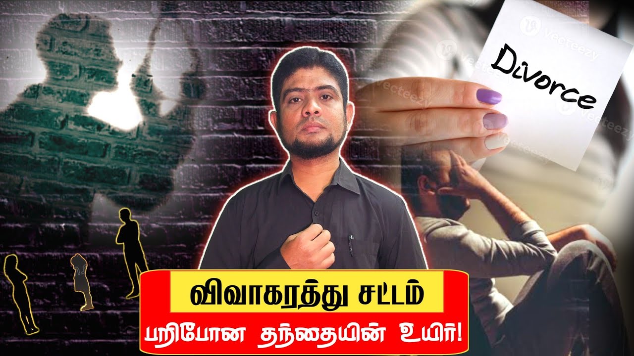 சட்ட சிக்கலால் பரிதவிக்கும் தந்தைகள் | The history payanam | THP | H.MD.Ar