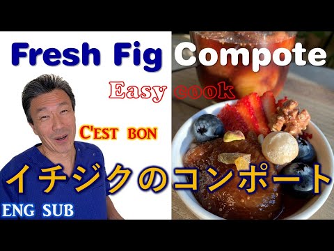 Easy cook! Fresh fig compote cooked in Arab country, Qatar.