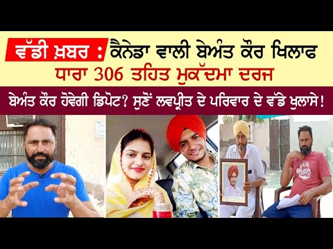 Big News: Canada's Beant Kaur sues under Section 306