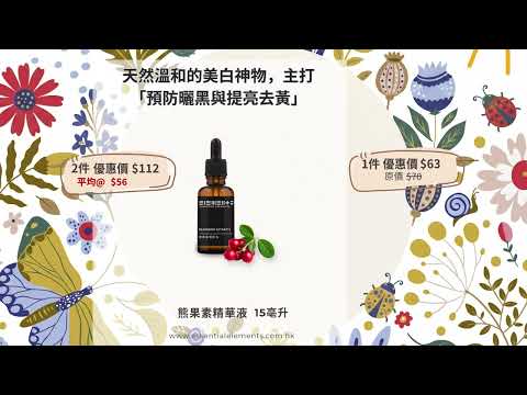 (2026) 5月購物優惠 (精油, 基底油, 花水, DIY護膚品原料) #天然科研美肌與自主調配