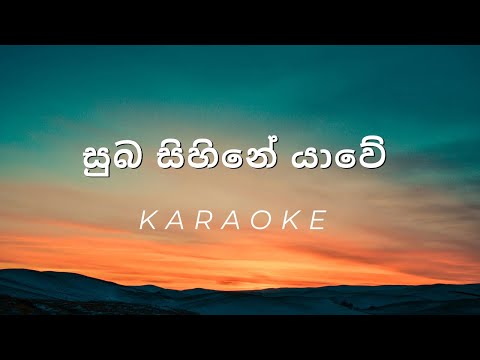 Suba Sihine Yawi (Aluth Aurudu Songs) - Karaoke