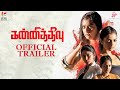Kannitheevu Official Trailer | Varalaxmi Sarathkumar | Sundar Balu | Krithika Production | API
