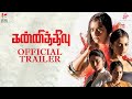 Kannitheevu Official Trailer Varalaxmi Sarathkumar Sundar Balu Krithika Production API