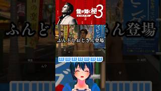 ハートフルなエピソードだなぁ【龍が如く極3｜アサガオライフ】#ゲーム実況 #龍が如く