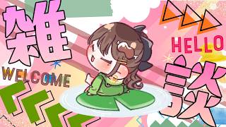 〖雑談〗今日もお疲れさま～！明日からお天気が崩れそう！☁初見さんも大歓迎！✨〖おりりん.￤vtuber〗