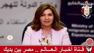 السفيرة نبيلة مكرم وزيرة الدولة للهجرة و شئون المصريين بالخارج و غرفة عمليات استفتاء الدستور 2019