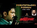 Thamezharasan - Poruththadhu Podhum (Lyric Video) | Vijay Antony, Remya Nambeesan | Ilaiyaraaja