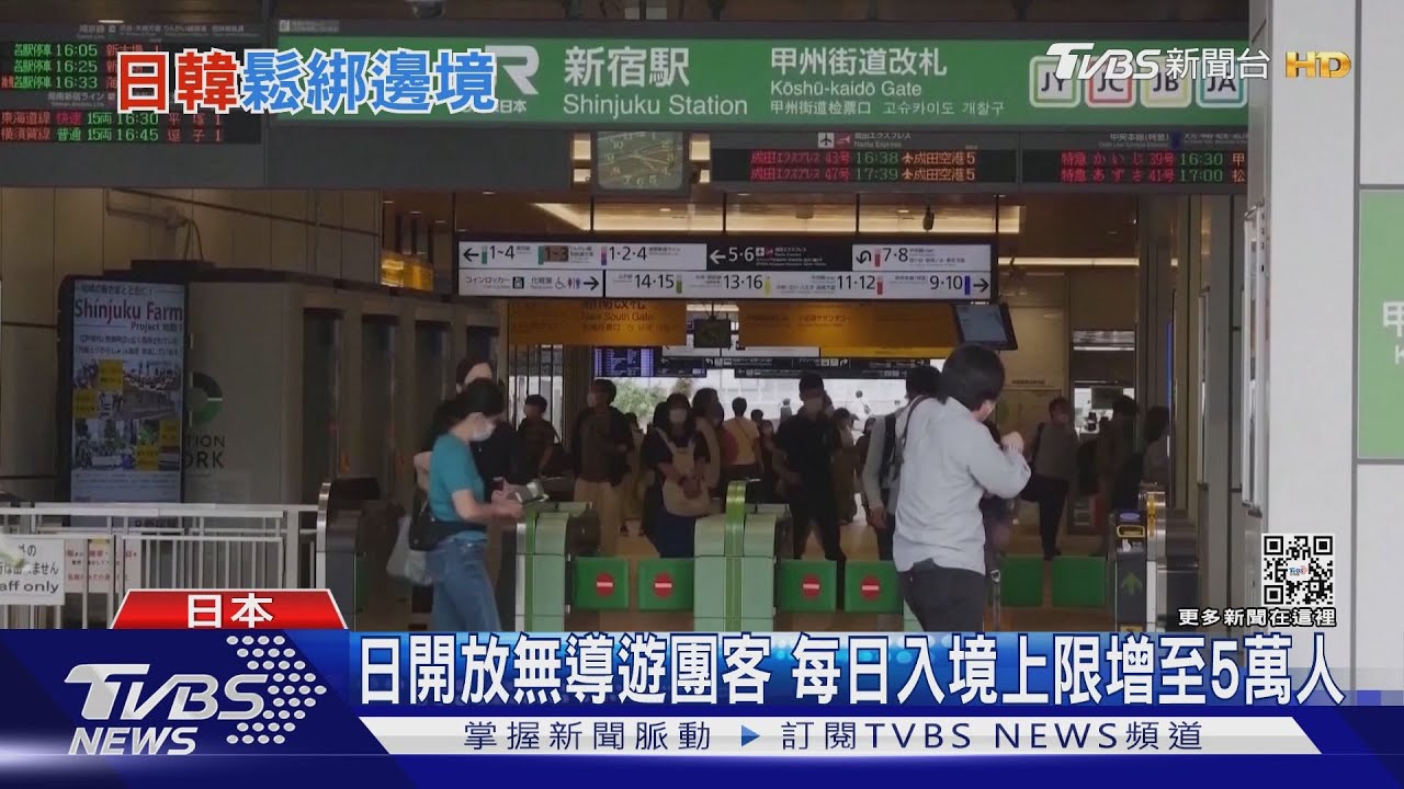 日韓開放邊境!韓入境免PCR 日允無導遊團客