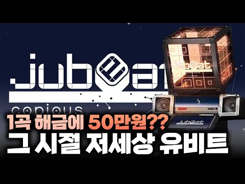 유비트 코피어스(2011) 이야기 | EP.04 유비트 시리즈 일대기