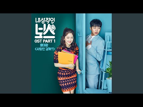 사랑인 걸까? (Inst.) Is This Love? (Inst.)