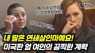 Download lagu 친부, 계부 모두 죽인 희대의 패륜아, 그런데 범인이 따로 있었다? 미국 최악의 블랙위도우 #미스터리 #범죄사건 #해외사건 mp3 Download lagu 친부, 계부 모두 죽인 희대의 패륜아, 그런데 범인이 따로 있었다? 미국 최악의 블랙위도우 #미스터리 #범죄사건 #해외사건 mp3